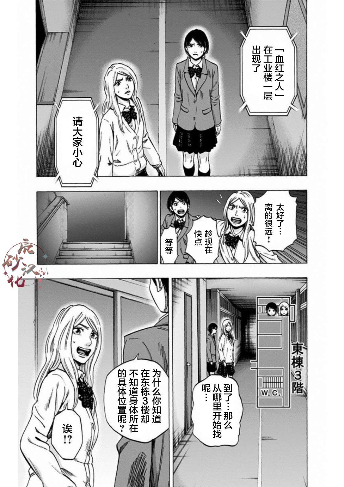 寻找身体 解第11话