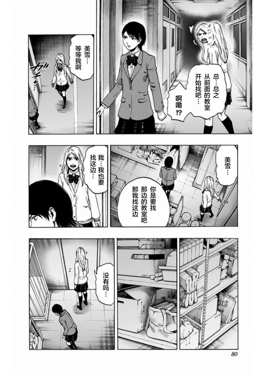 寻找身体 解第11话