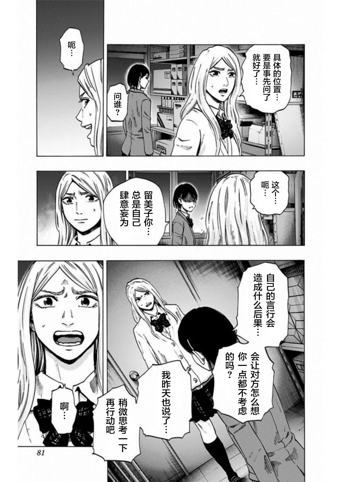 寻找身体 解第11话