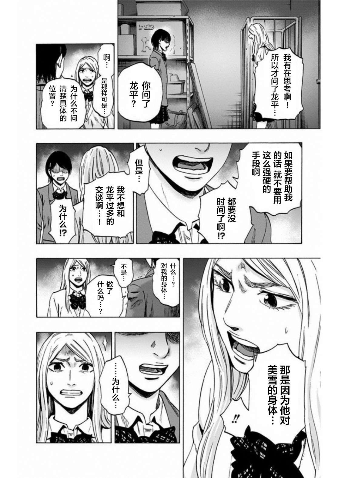 寻找身体 解第11话