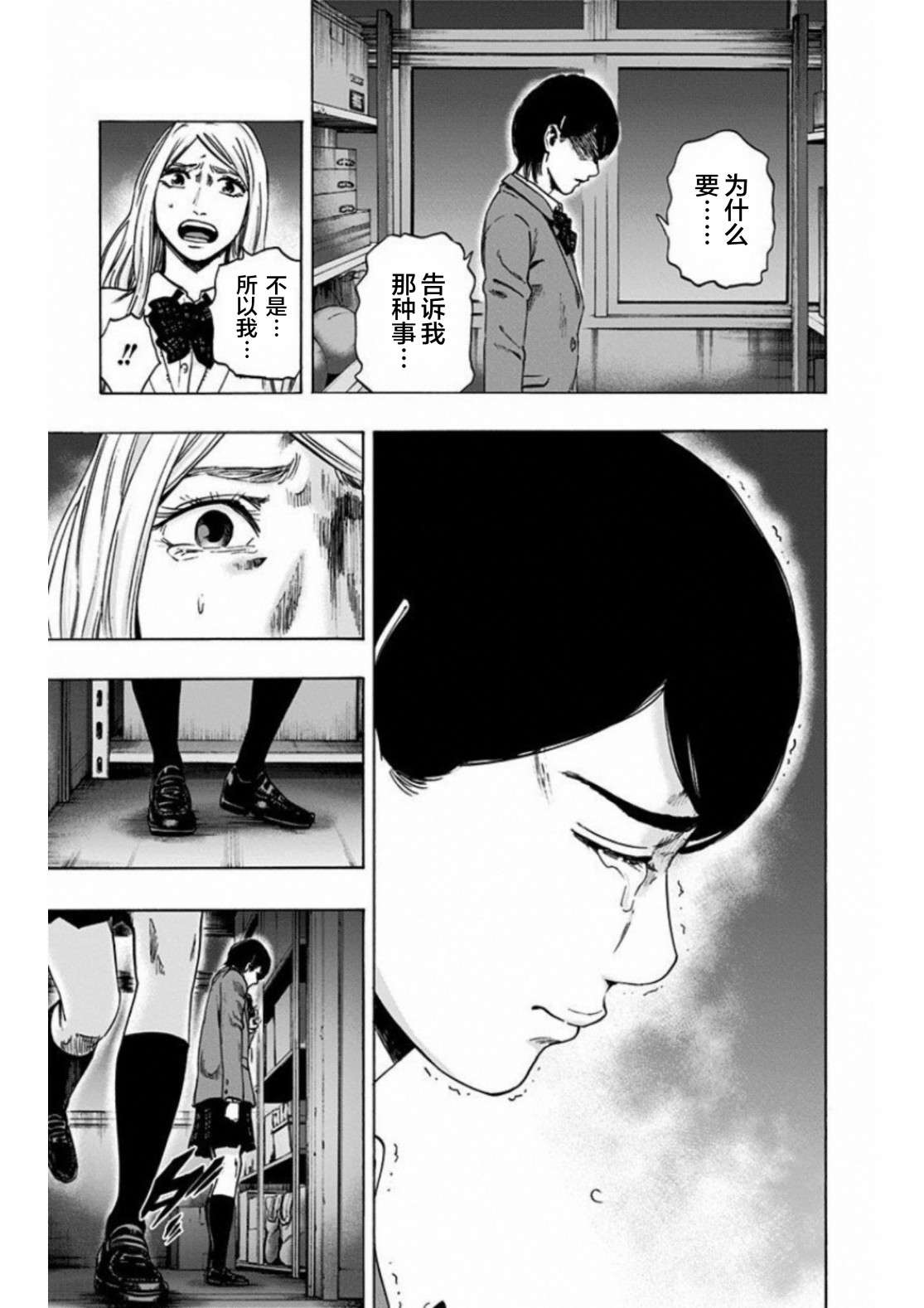 寻找身体 解第11话