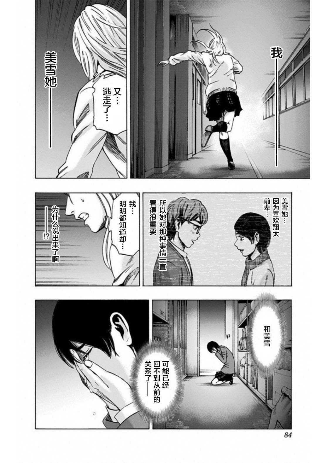 寻找身体 解第11话