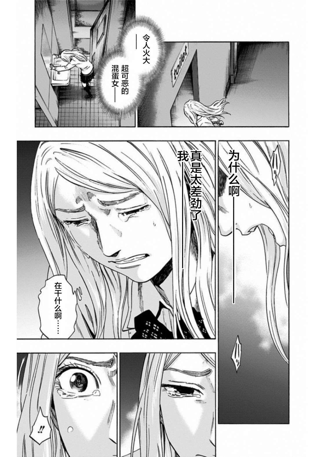 寻找身体 解第11话