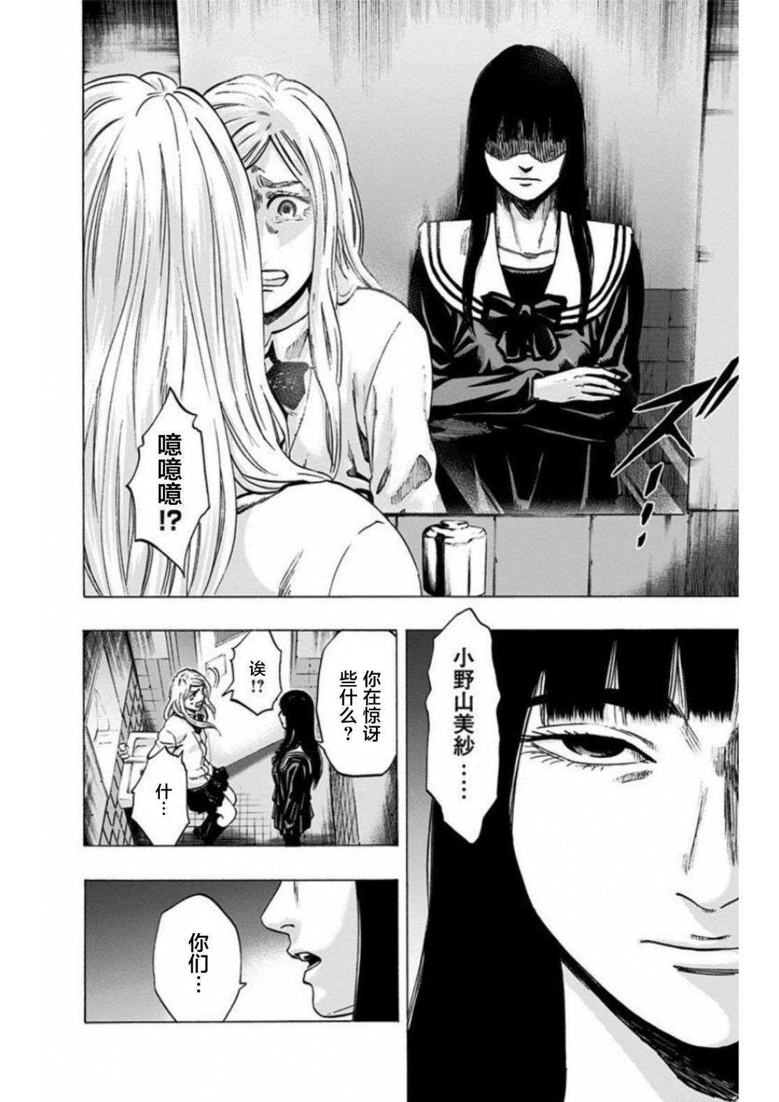 寻找身体 解第11话