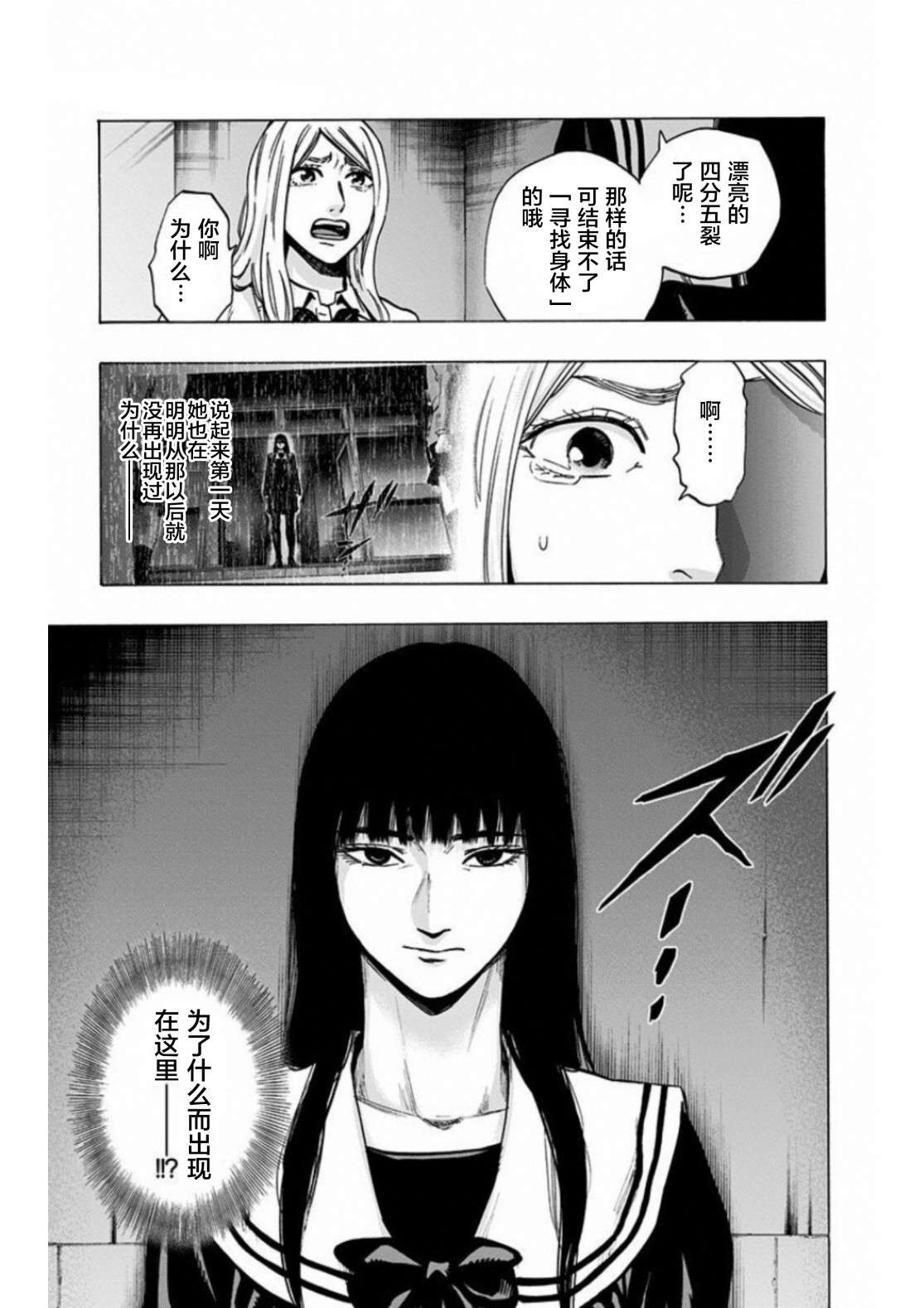 寻找身体 解第11话