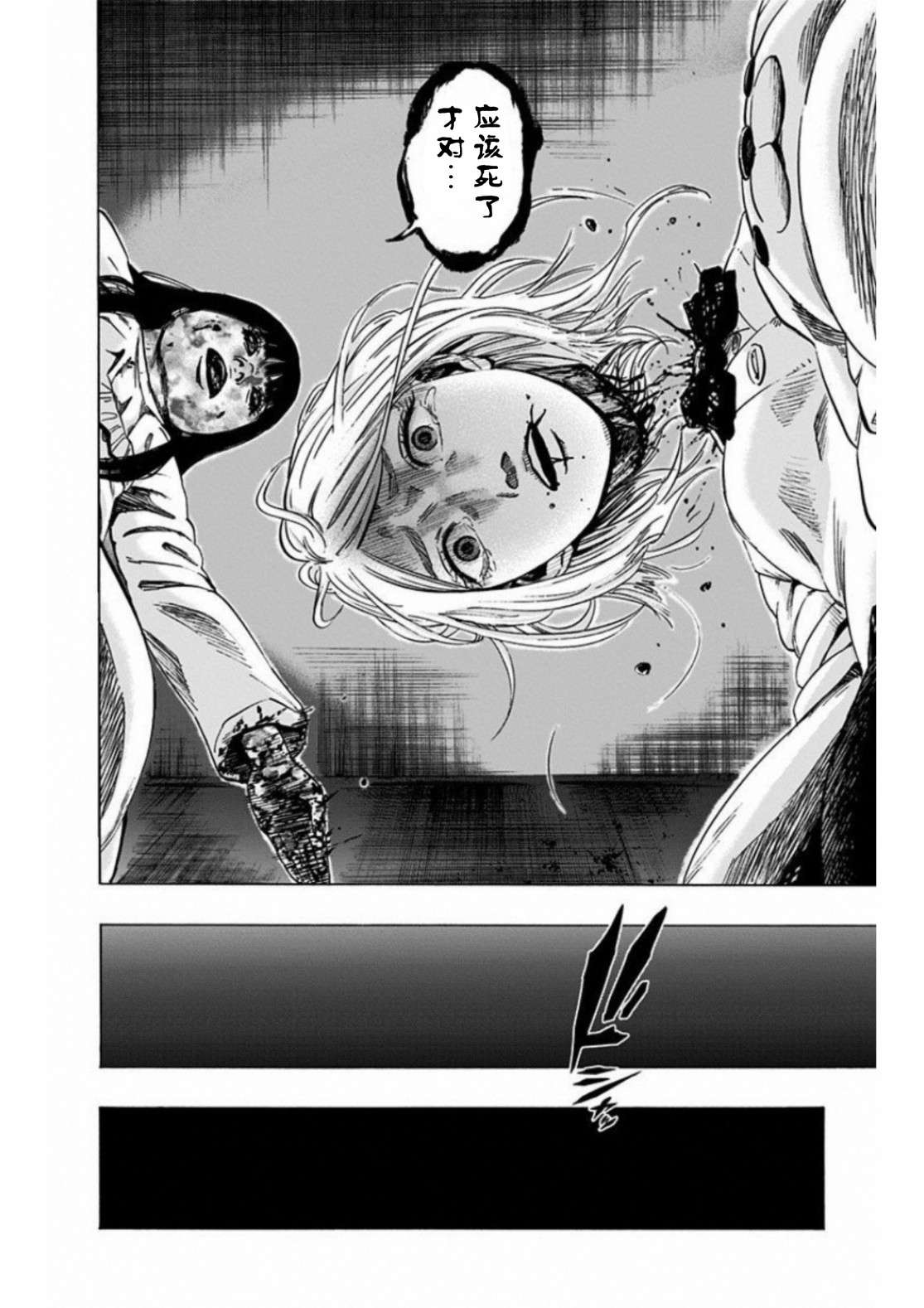 寻找身体 解第11话