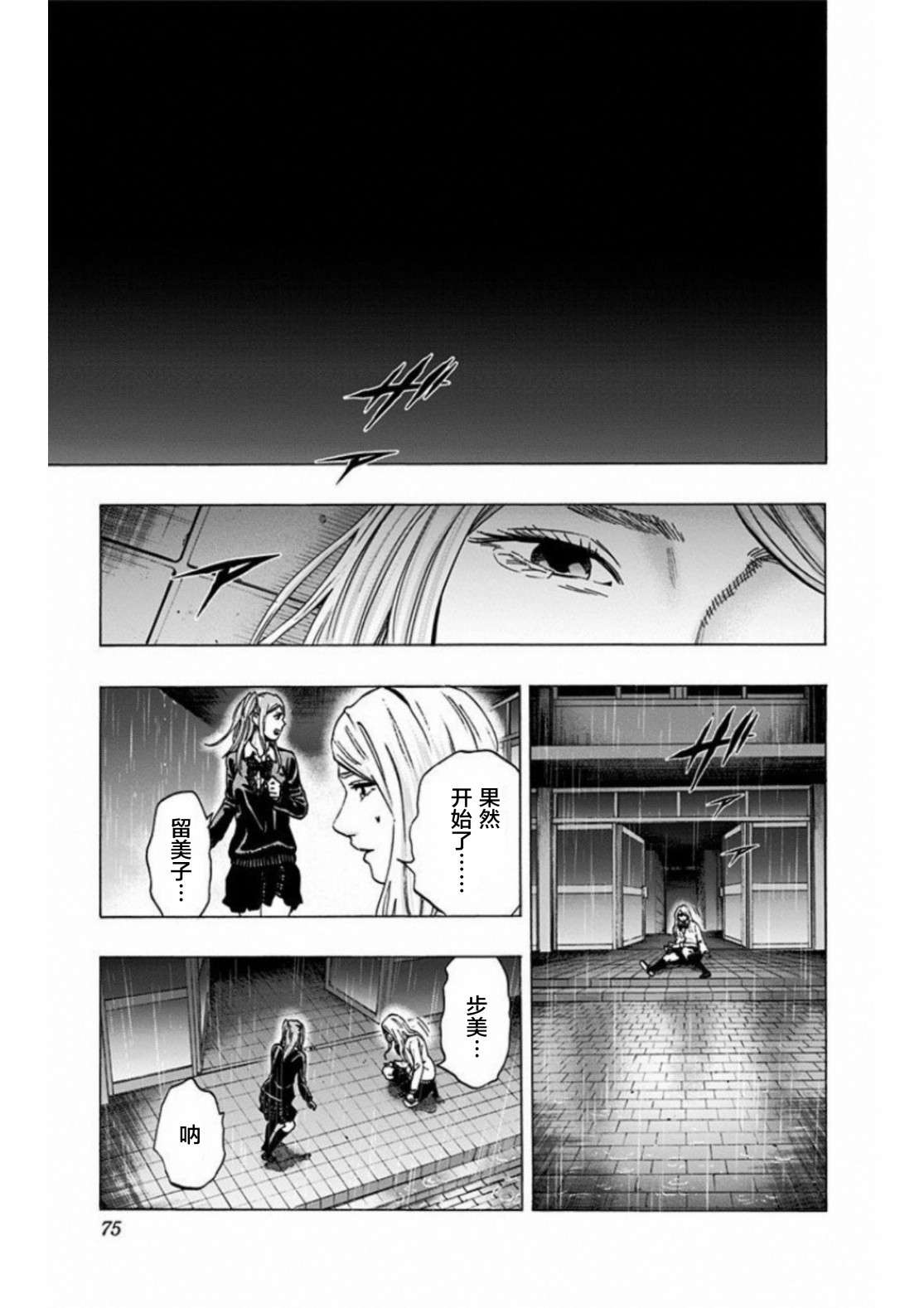 寻找身体 解第11话