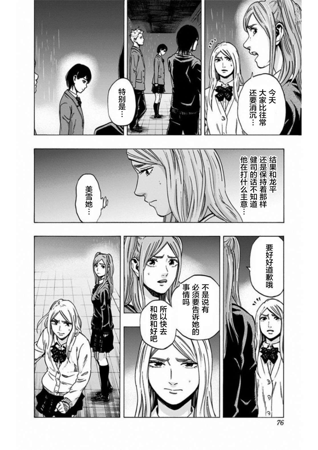 寻找身体 解第11话