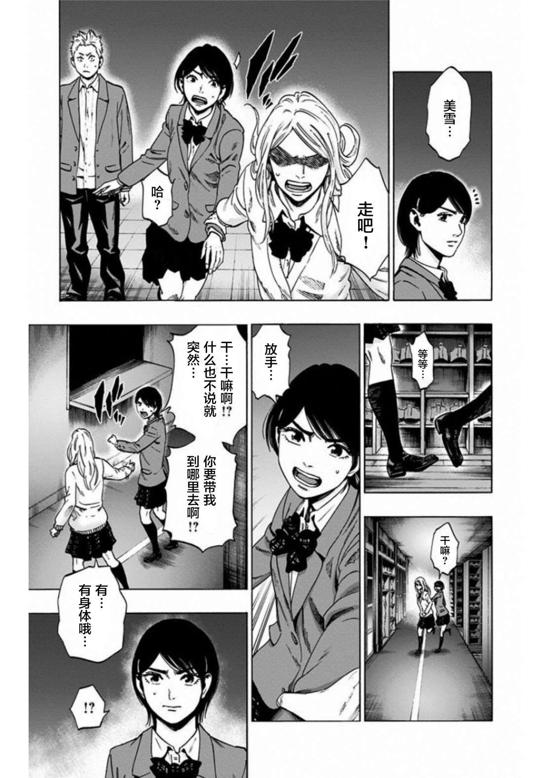 寻找身体 解第11话