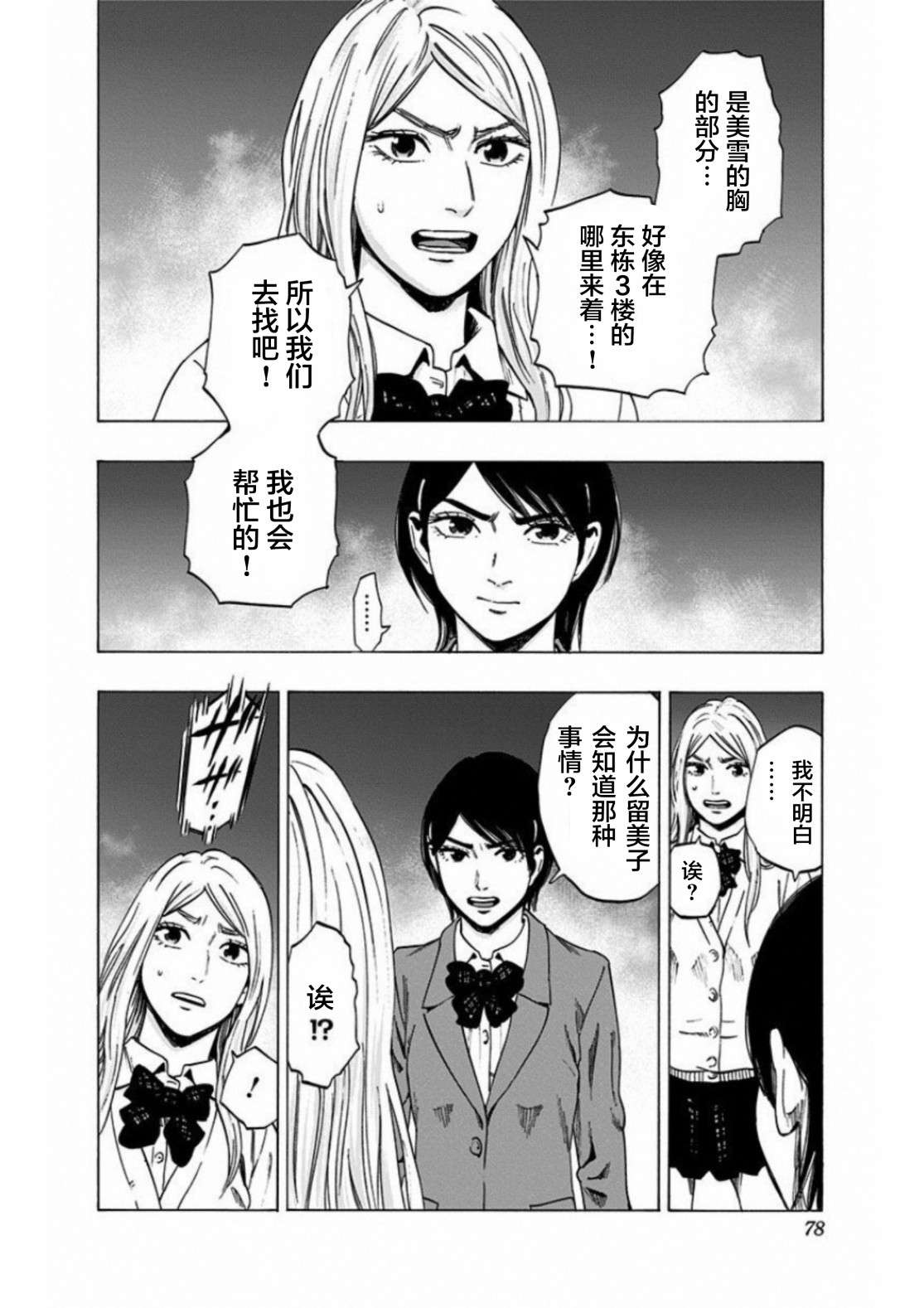 寻找身体 解第11话