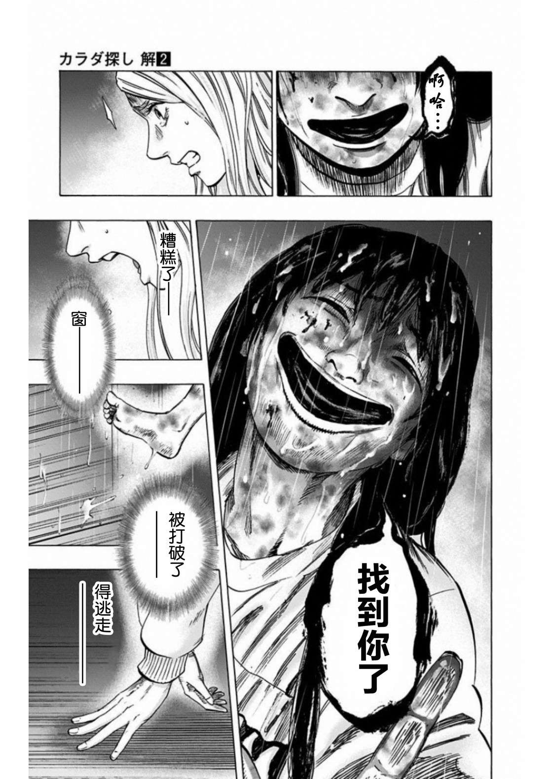 寻找身体 解第12话