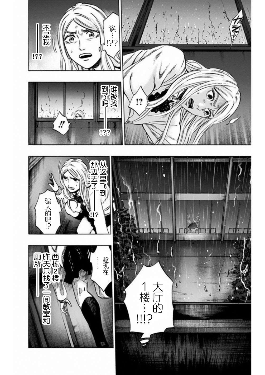 寻找身体 解第12话