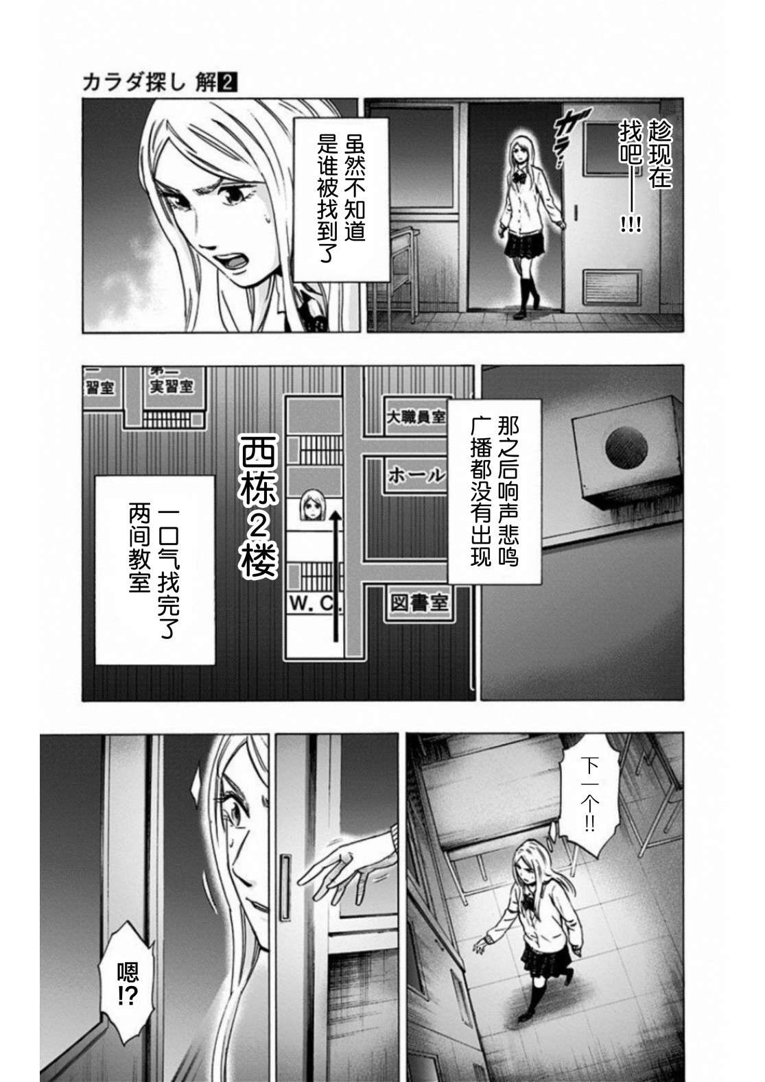 寻找身体 解第12话