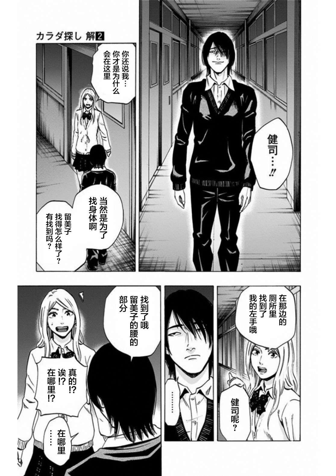 寻找身体 解第12话