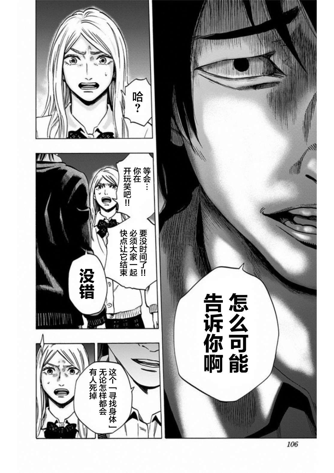 寻找身体 解第12话