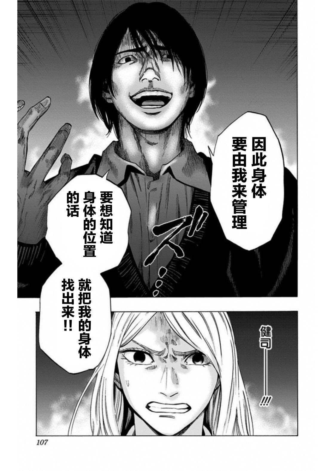 寻找身体 解第12话