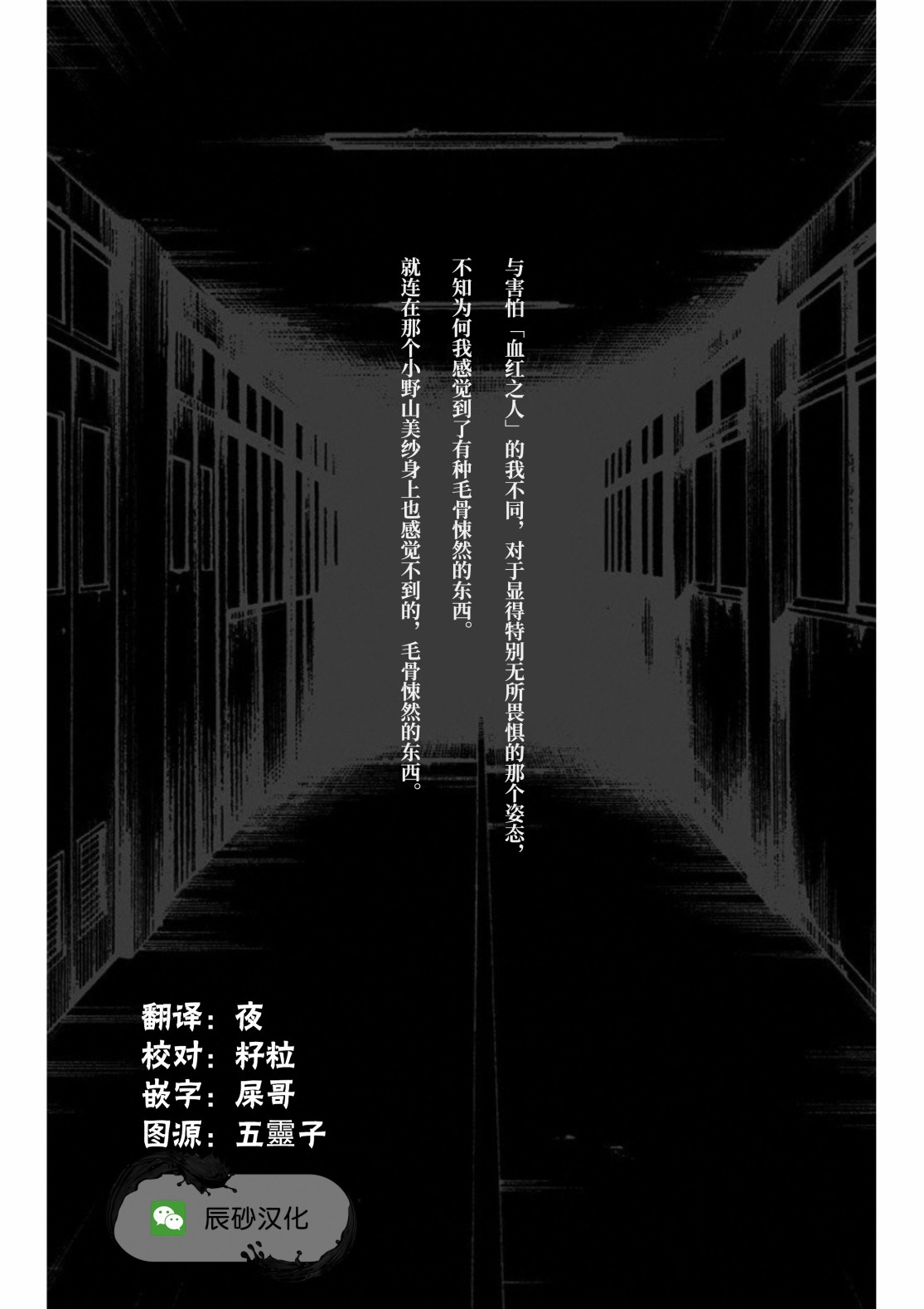 寻找身体 解第12话