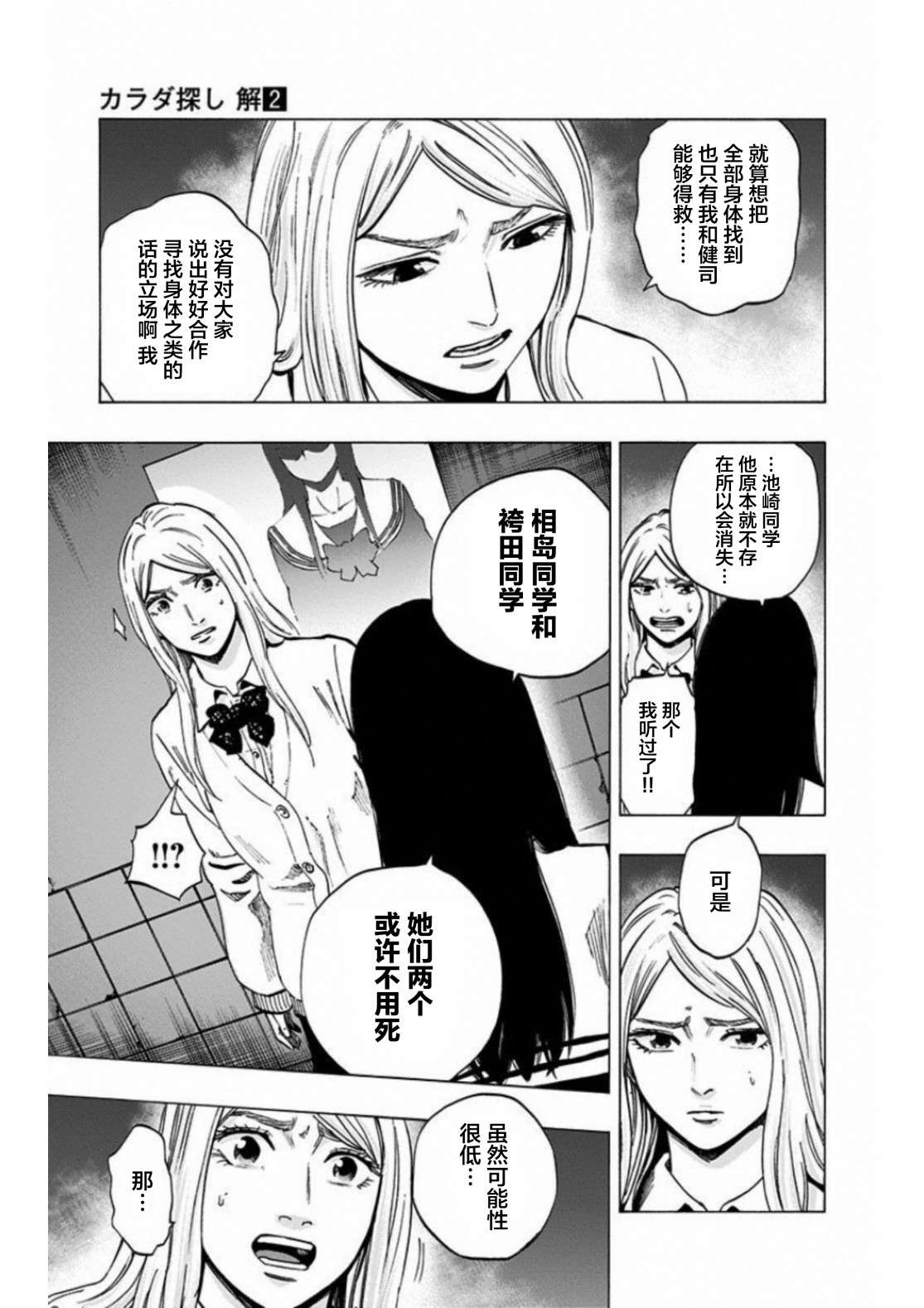 寻找身体 解第12话