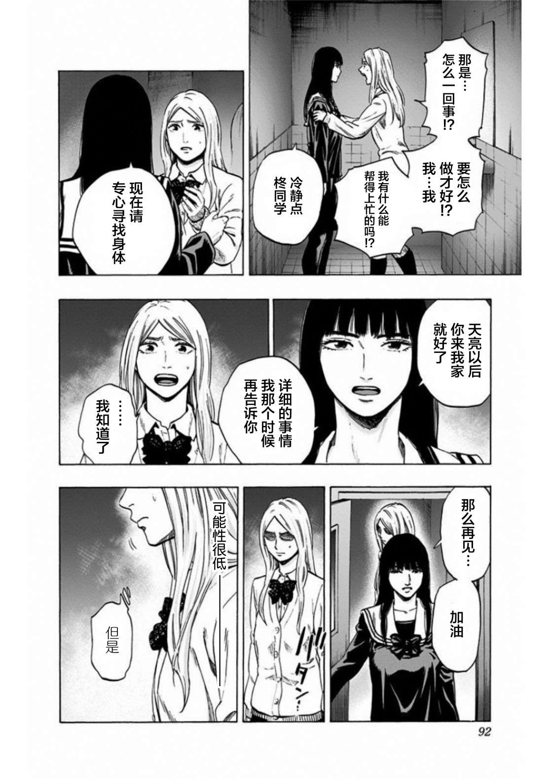 寻找身体 解第12话