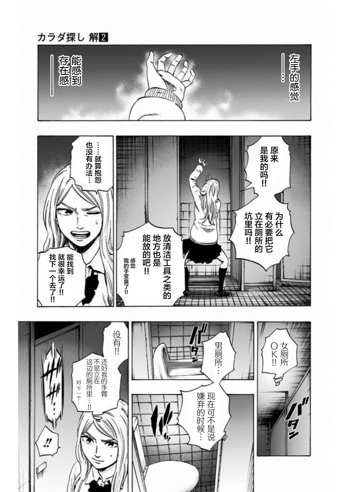 寻找身体 解第12话