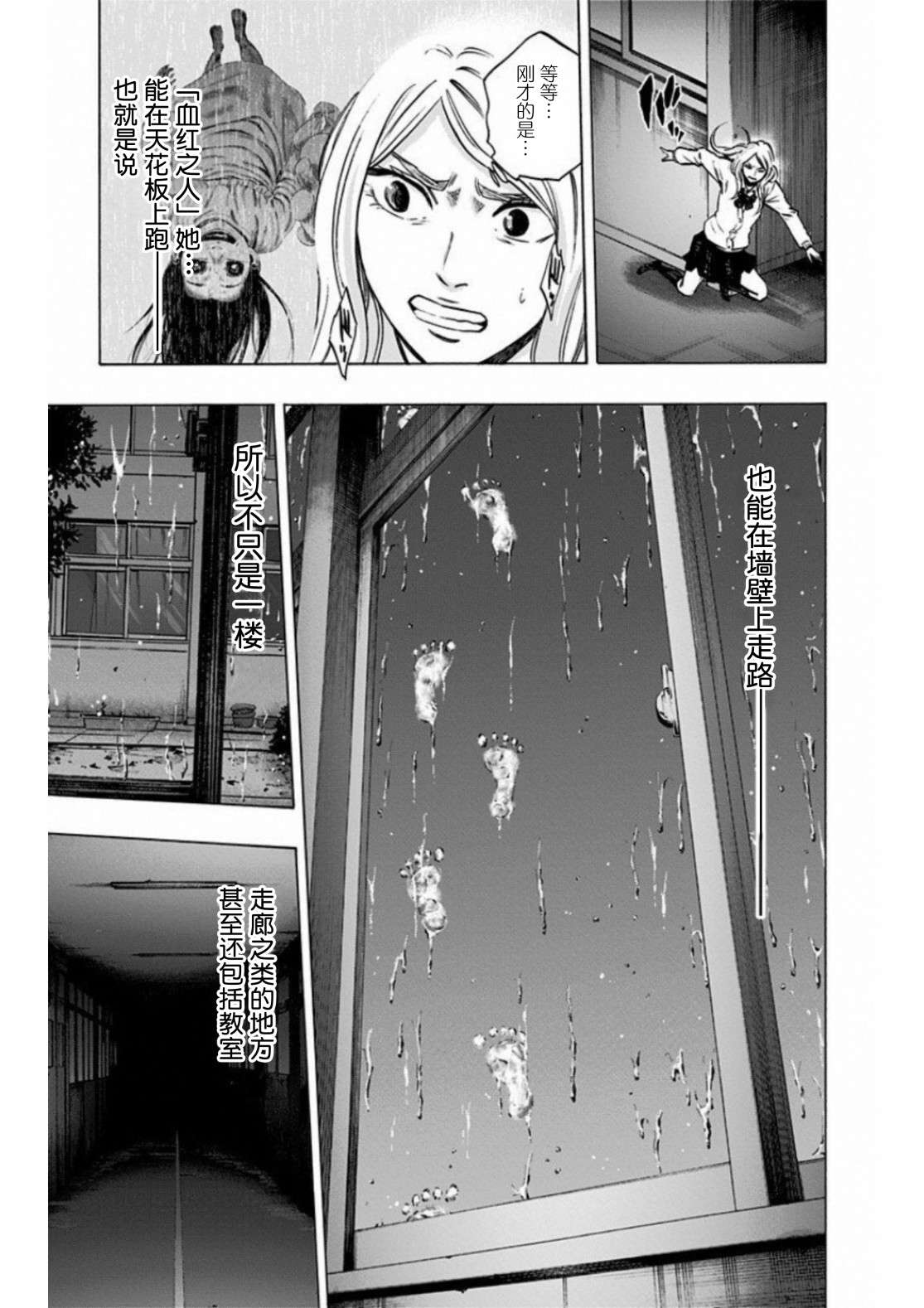 寻找身体 解第12话