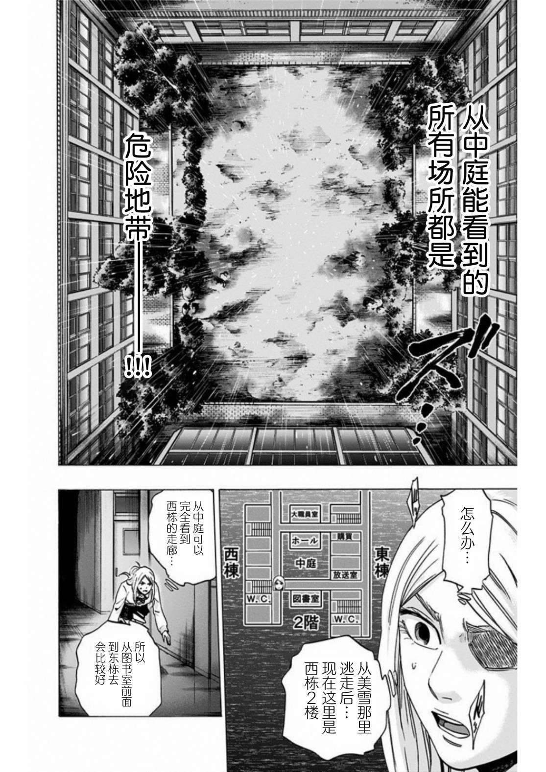 寻找身体 解第12话