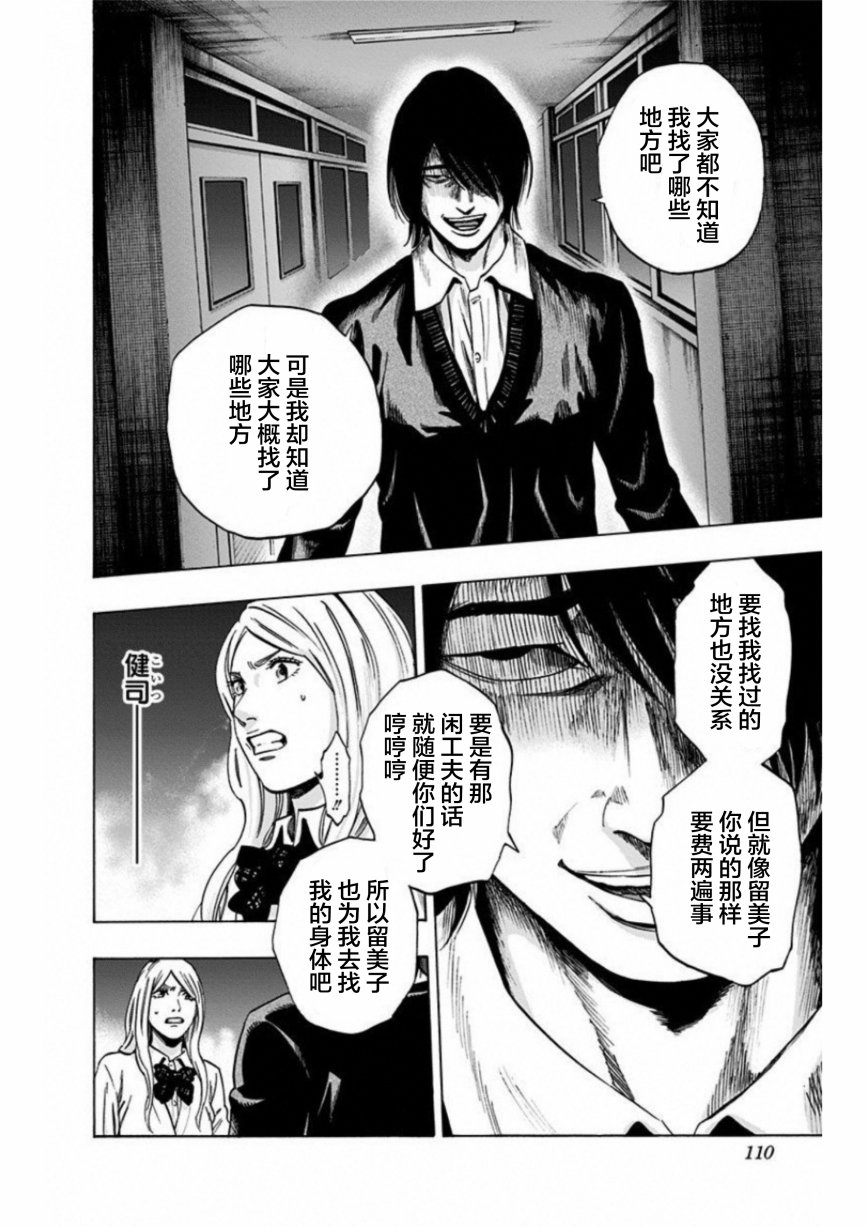 寻找身体 解第13话