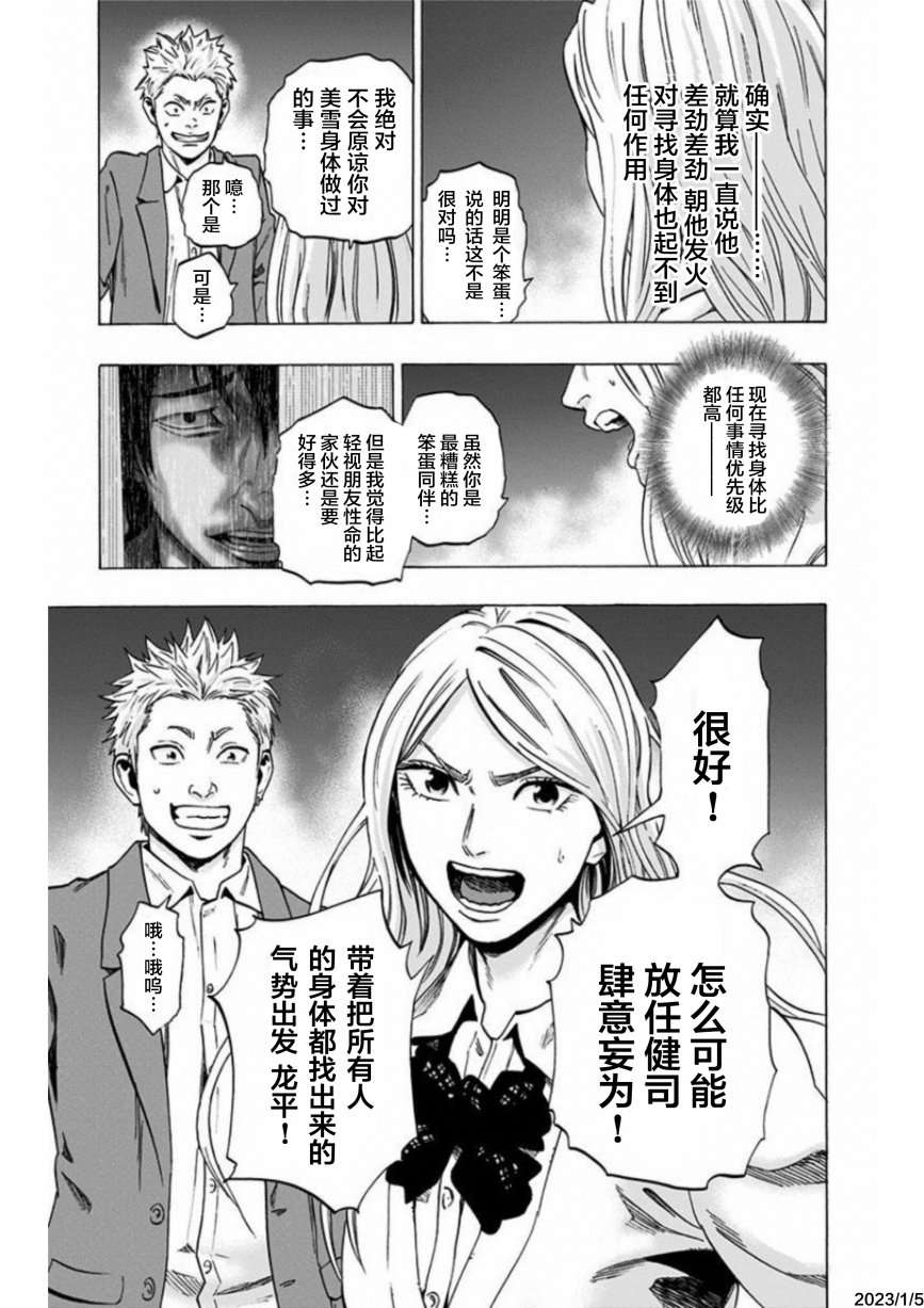 寻找身体 解第13话