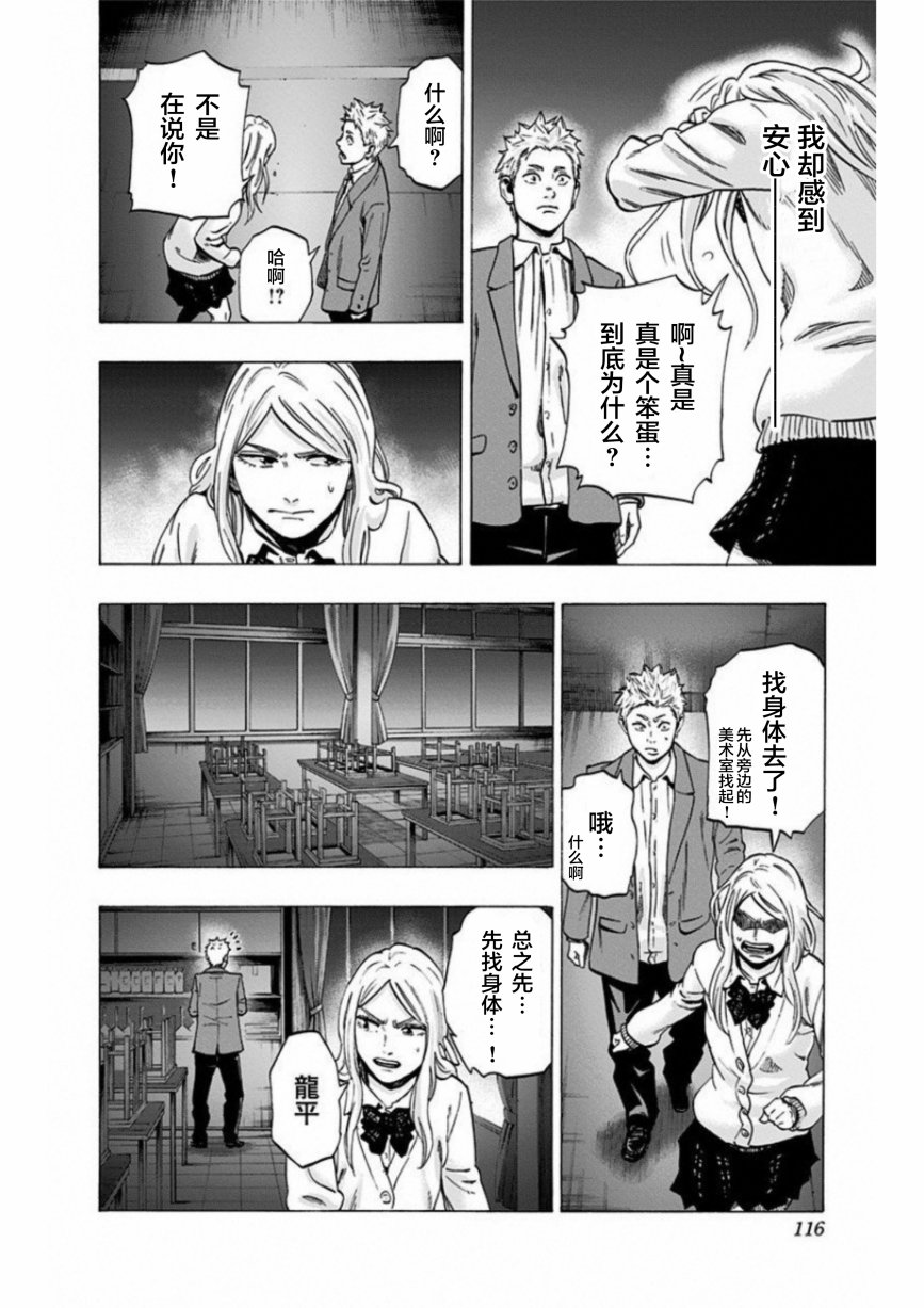 寻找身体 解第13话