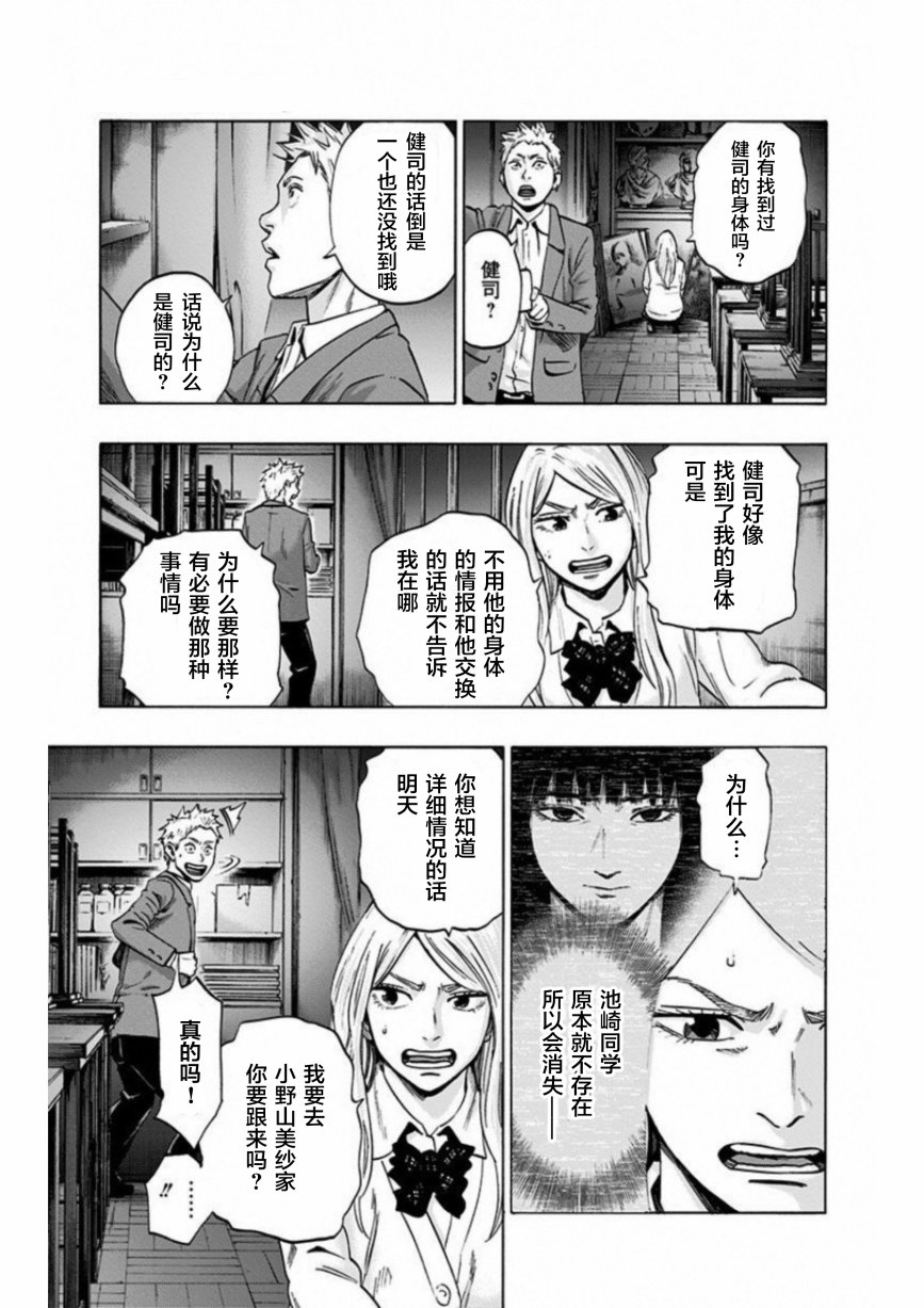 寻找身体 解第13话