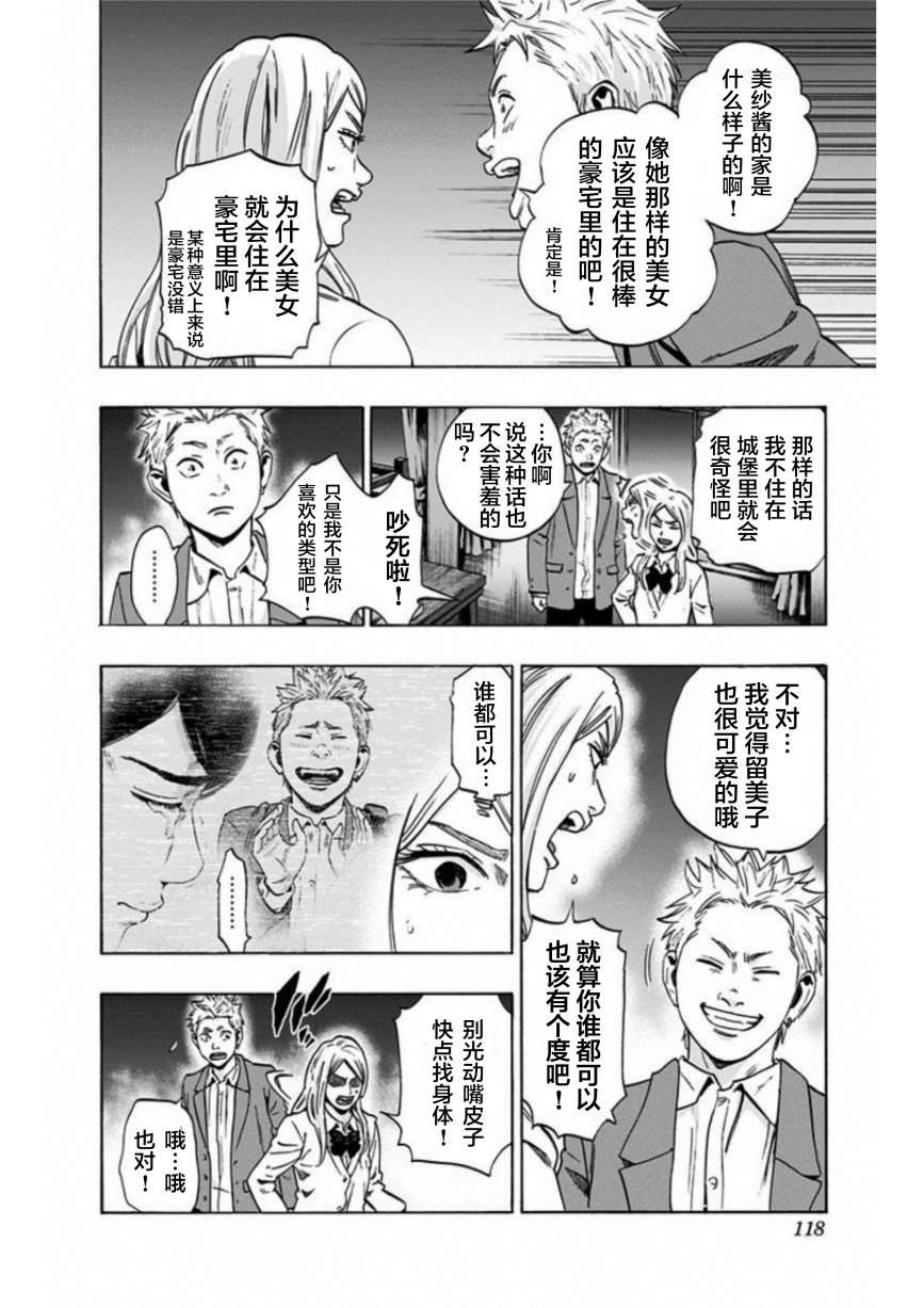 寻找身体 解第13话