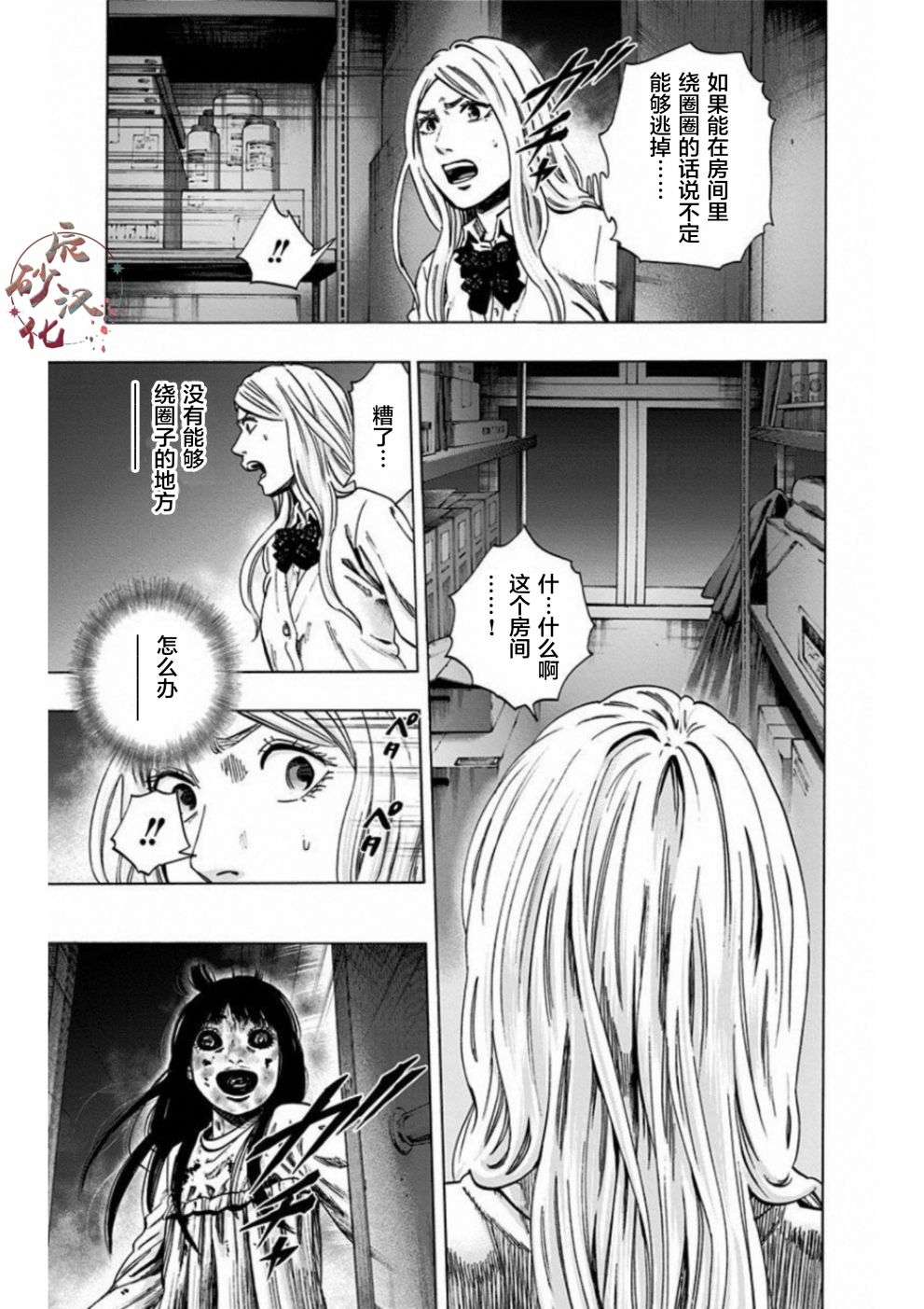 寻找身体 解第14话