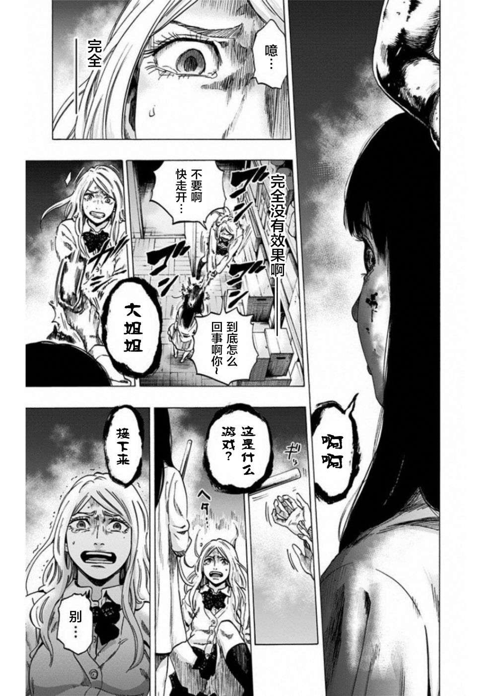 寻找身体 解第14话