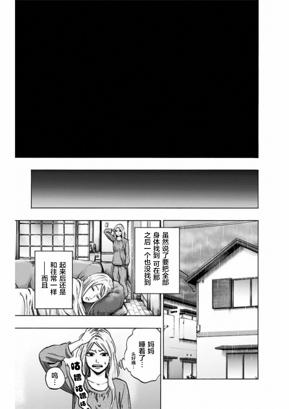 寻找身体 解第14话
