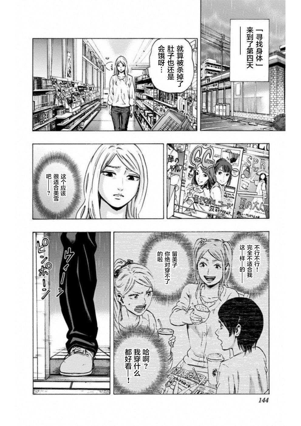 寻找身体 解第14话