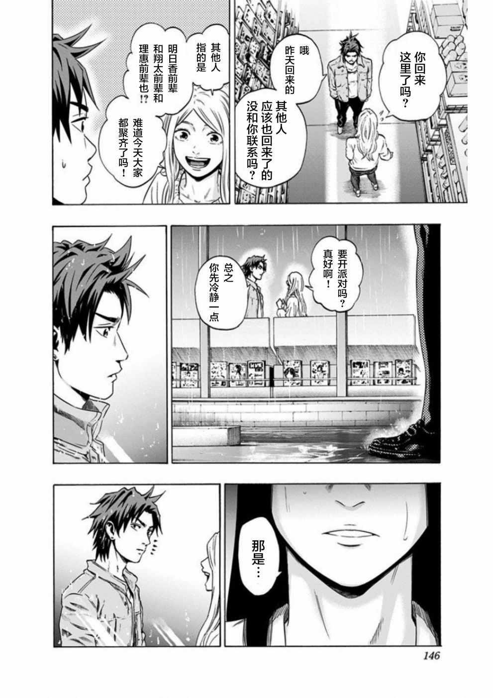 寻找身体 解第14话