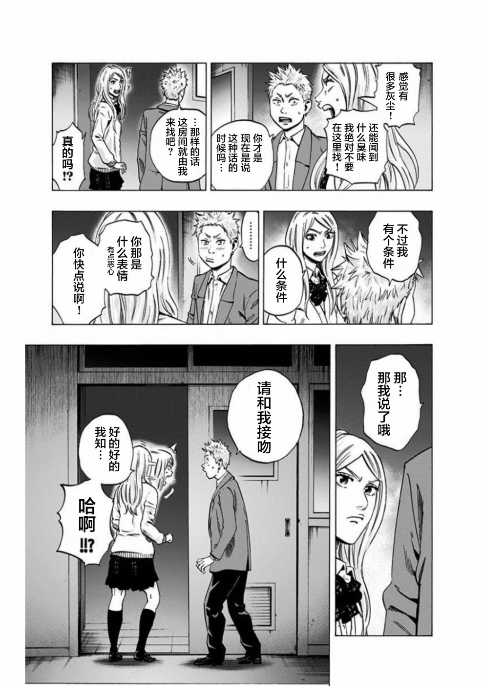 寻找身体 解第14话