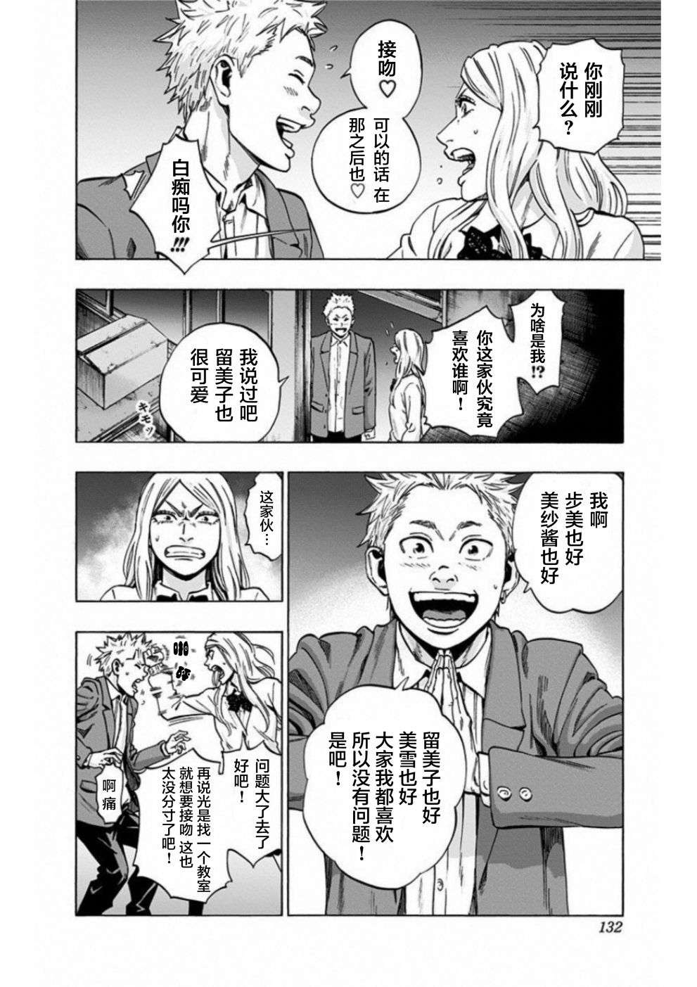 寻找身体 解第14话