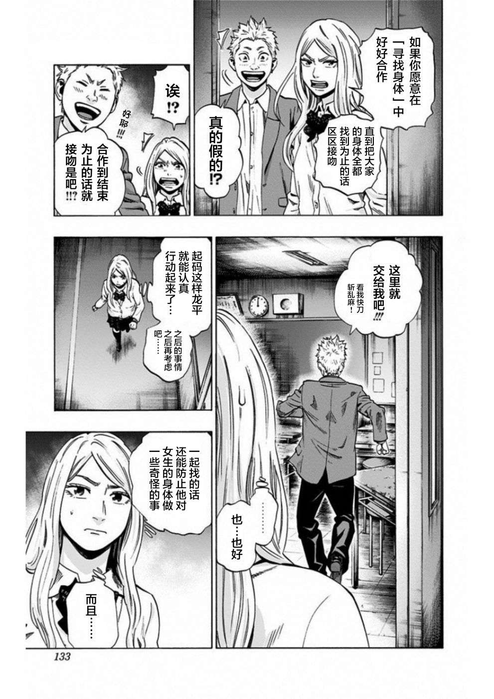 寻找身体 解第14话