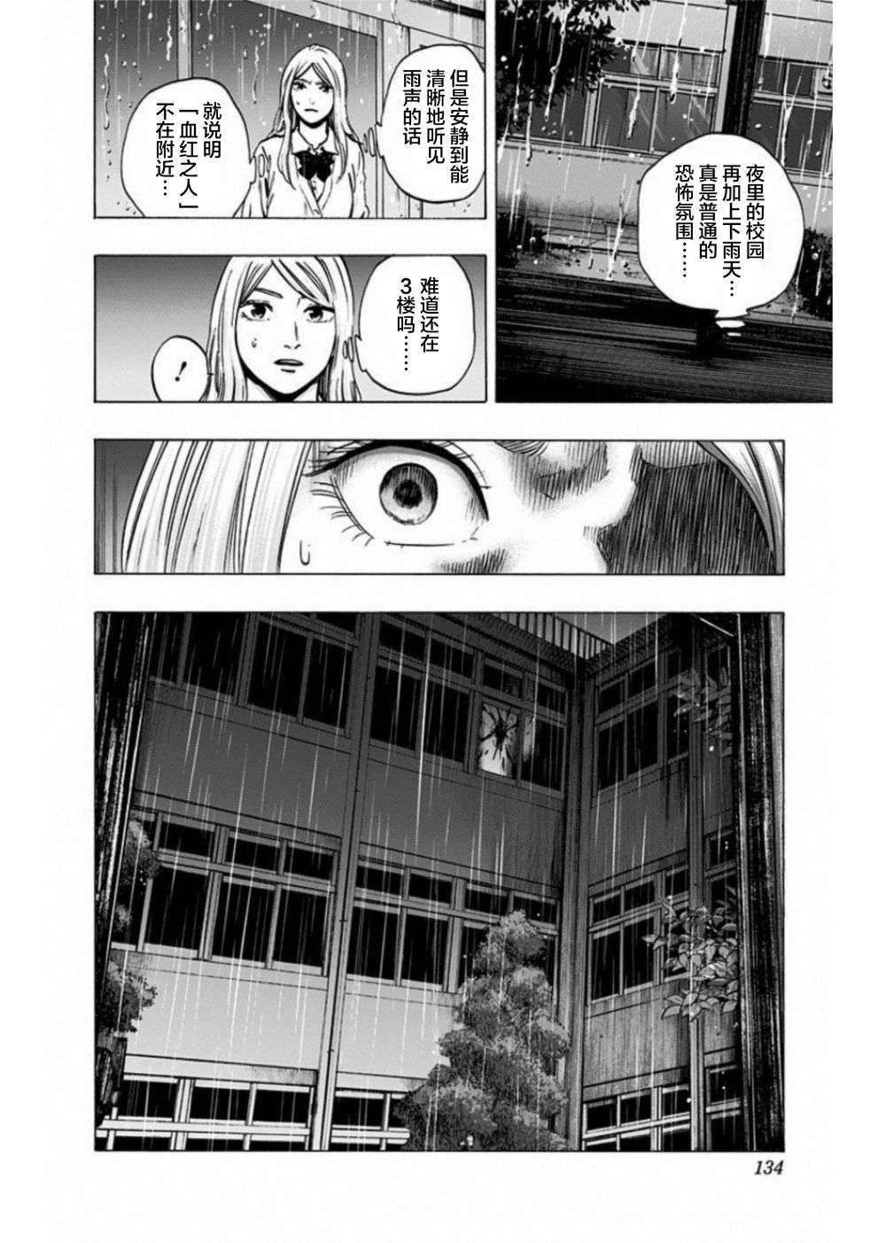 寻找身体 解第14话