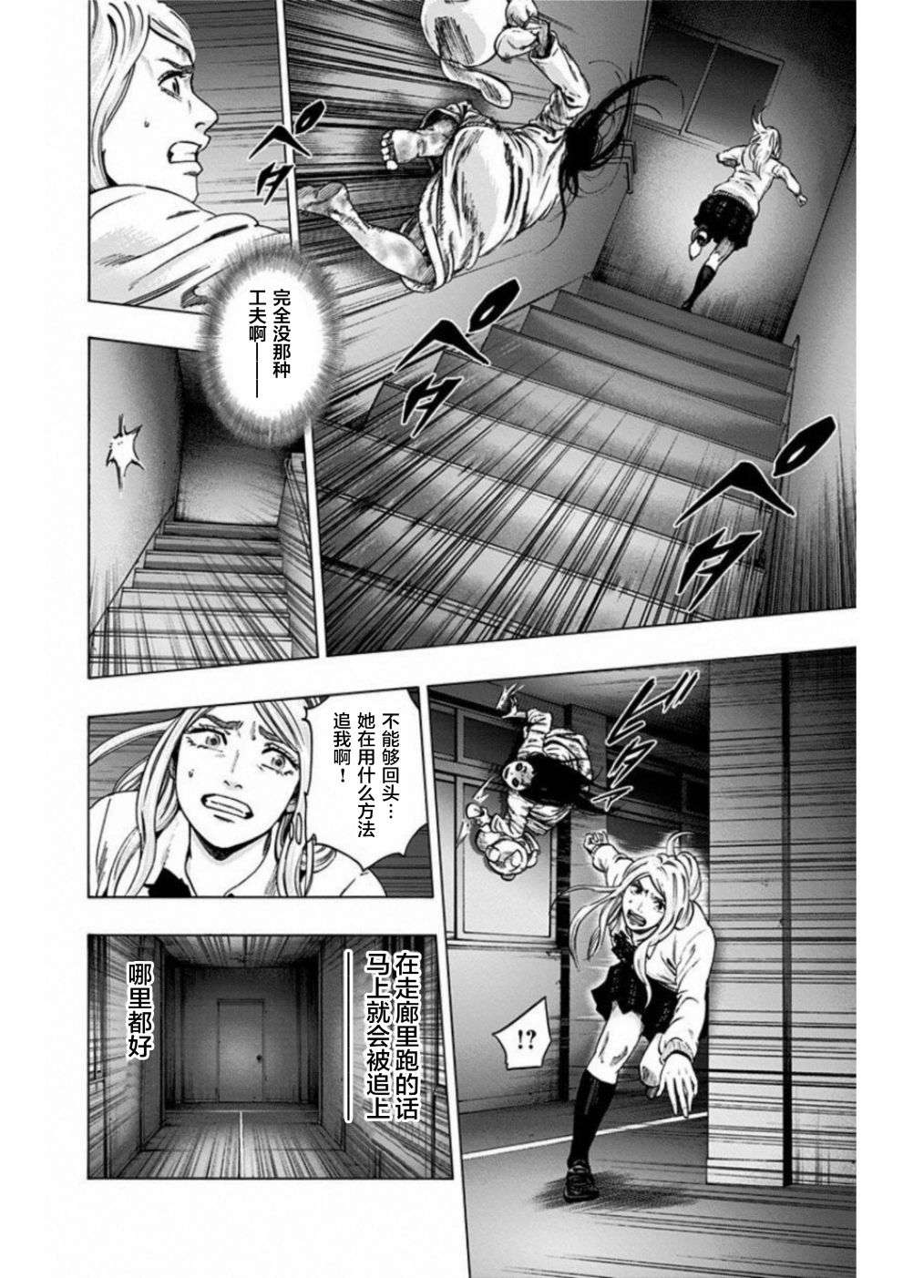 寻找身体 解第14话