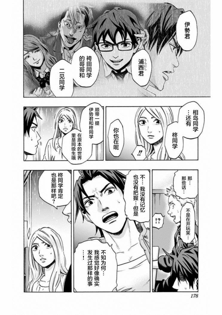 寻找身体 解第16话