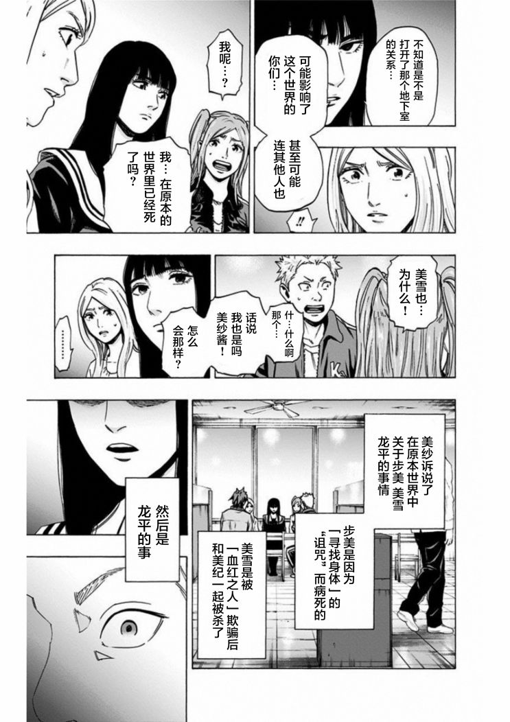 寻找身体 解第16话