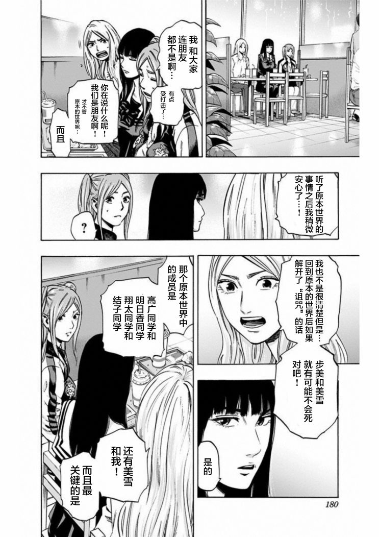 寻找身体 解第16话