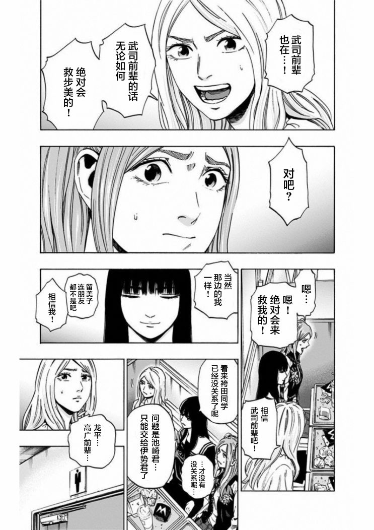 寻找身体 解第16话
