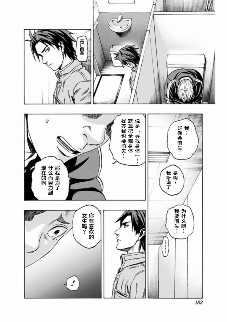 寻找身体 解第16话
