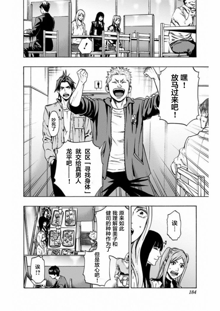 寻找身体 解第16话
