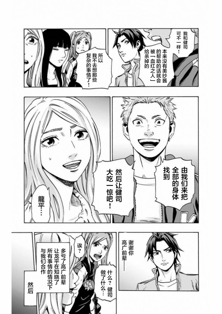 寻找身体 解第16话