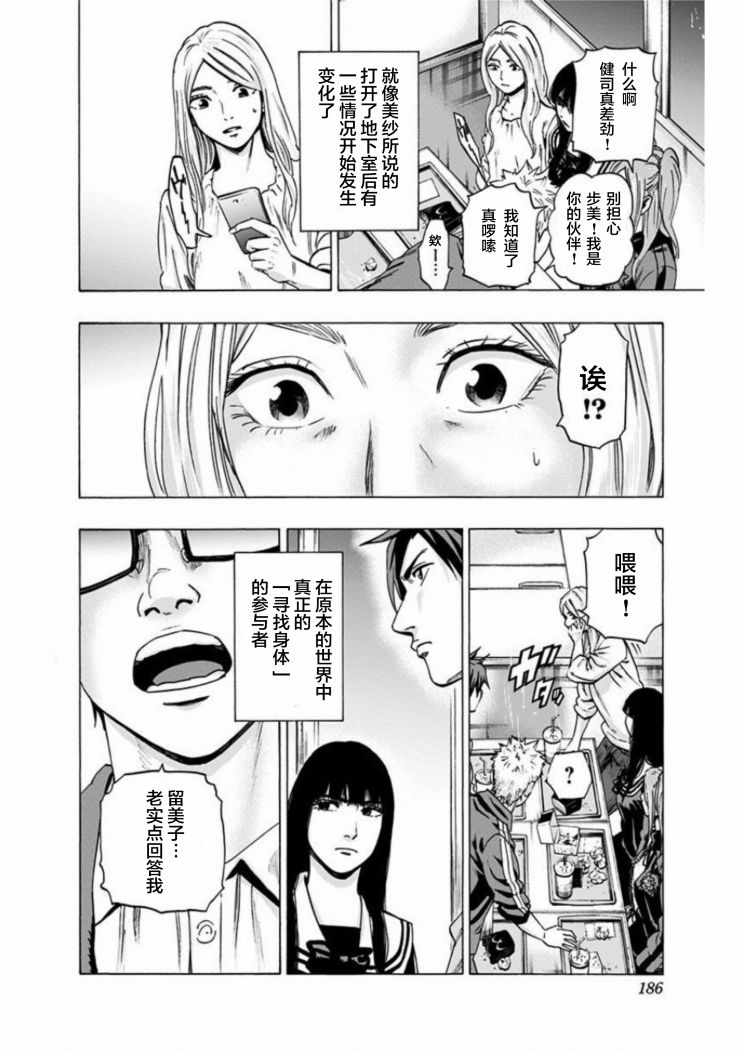 寻找身体 解第16话