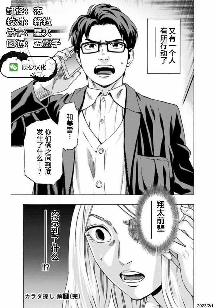 寻找身体 解第16话